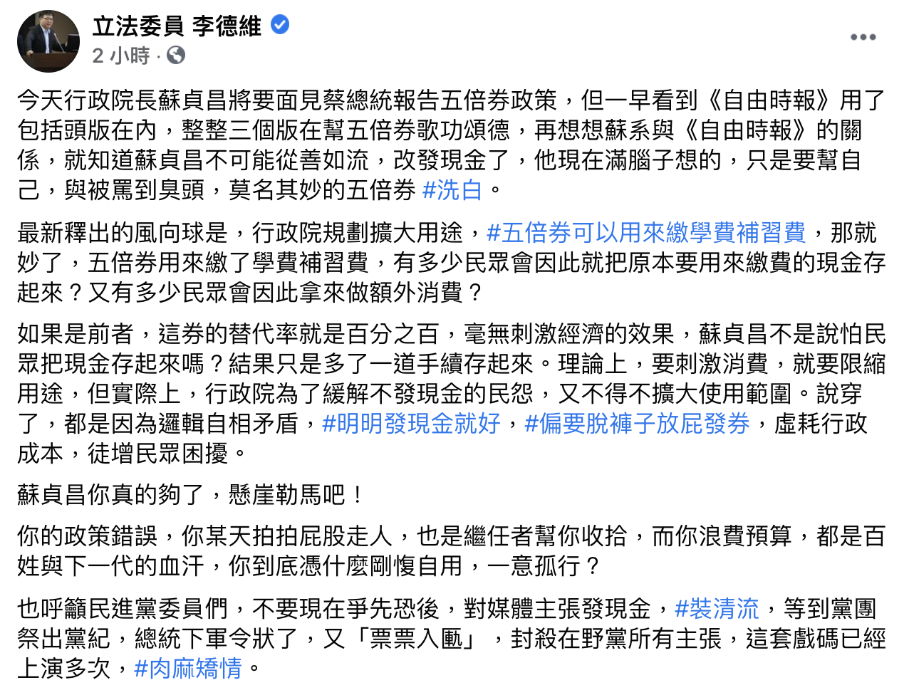 李德維呼籲蘇貞昌懸崖勒馬。(圖/翻攝自李德維臉書)