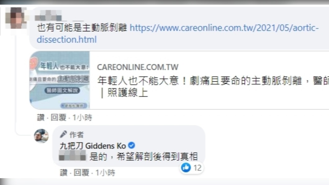 網友猜測九把刀岳母的死因和小鬼相同。（圖／翻攝自九把刀臉書）