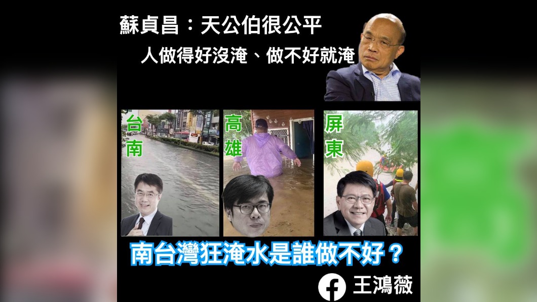 暴雨水患蘇貞昌一席話 遭藍議員酸:給南部首長難看?