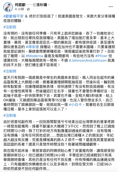 何庭歡在美國接種BNT疫苗。(圖/翻攝自何庭歡Facebook)