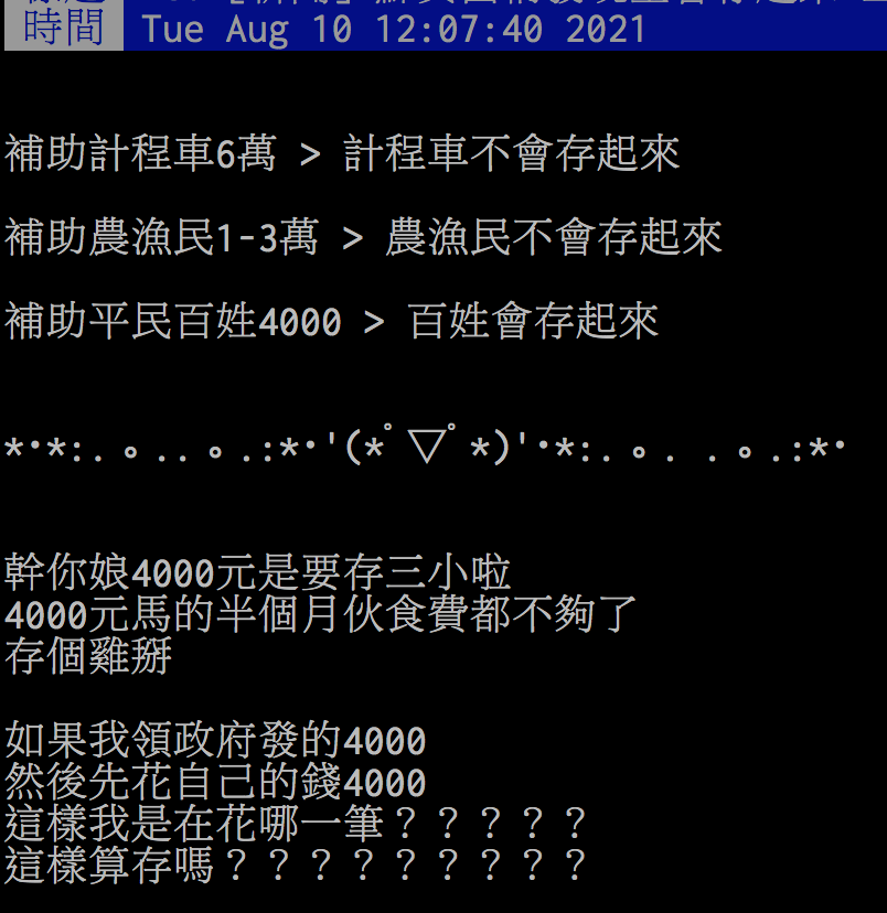 圖/PTT