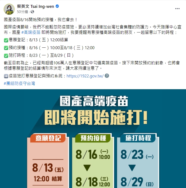 蔡英文表示自己會預約接種國產疫苗。(圖/翻攝自蔡英文臉書)