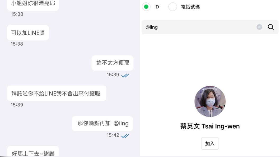 男子跟正妹外送員要LINE，她給對方蔡英文的ID。（圖／翻攝自外送師ㄟ543臉書）