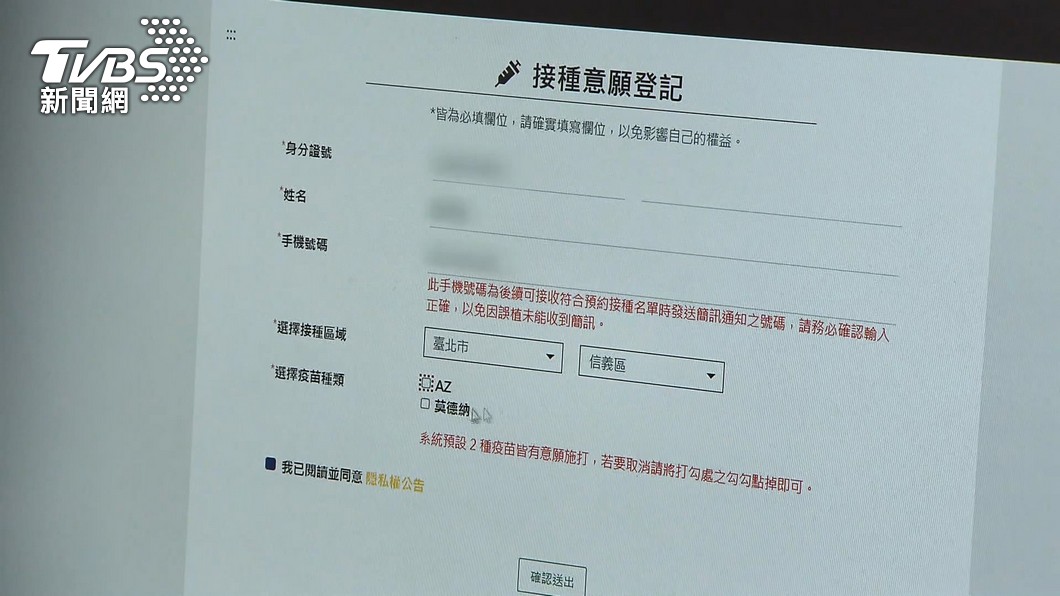 今日下午14時重新開放疫苗意願登記。（示意圖／TVBS）