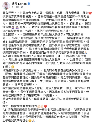 瑞莎揭露台灣體壇不合理之處。（圖／翻攝自瑞莎Facebook）