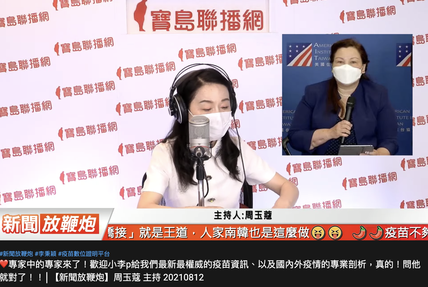 周玉蔻直言，應是參議員口誤。（圖／翻攝自寶島聯播網YouTube）