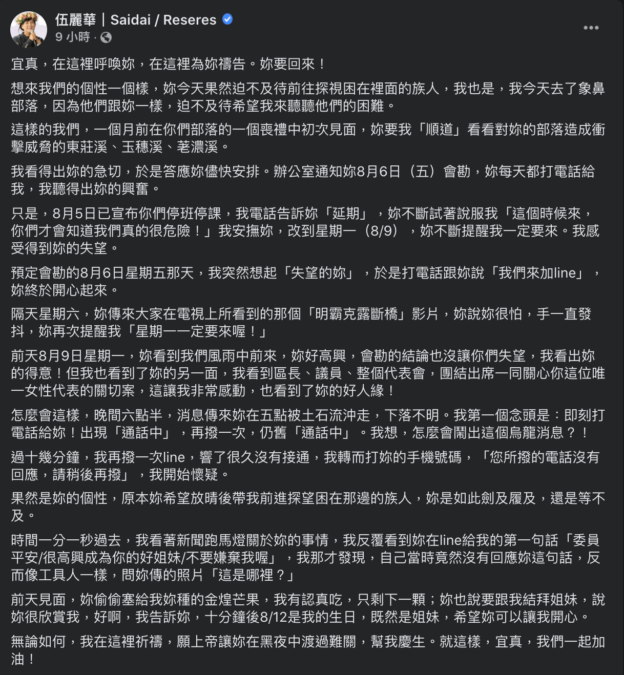 伍麗華在臉書上祈禱謝宜真平安歸來。(圖/翻攝自伍麗華臉書)