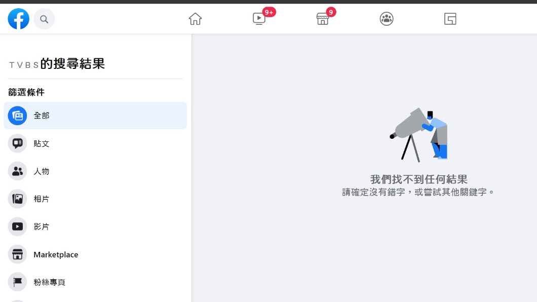臉書今日上午搜尋功能當機。（圖／翻攝臉書）
