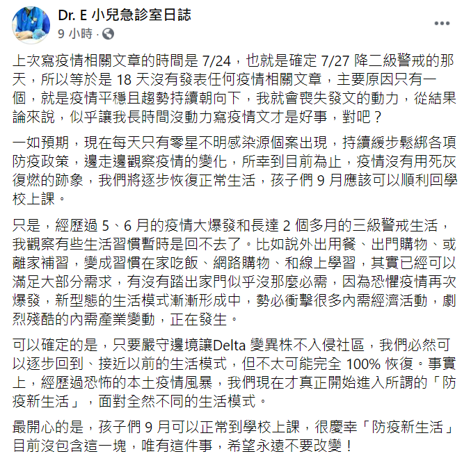 謝宗學發文表示,孩子應該可以在9月開學,但3項生活習慣早已改變。(圖/翻攝自Dr. E 小兒急診室日誌臉書)