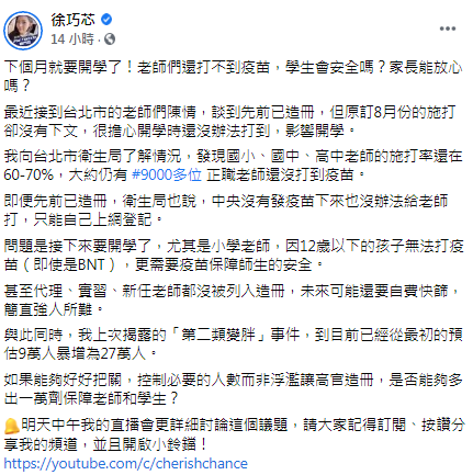 徐巧芯發文。（圖／翻攝自徐巧芯Facebook）