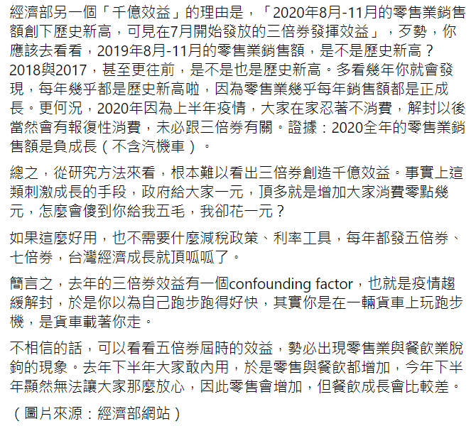 沈政男在臉書表示,政府說去年三倍券創造上千億效益,根本吹牛又膨風。(圖/翻攝自沈政男臉書)