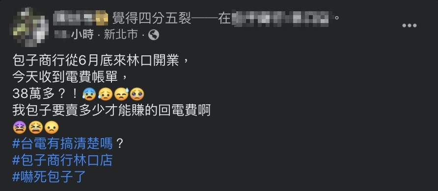 該名網友表示,自己是在6月底來林口經營包子店。(圖/翻攝自林口大家庭LinKou-Family Facebook)