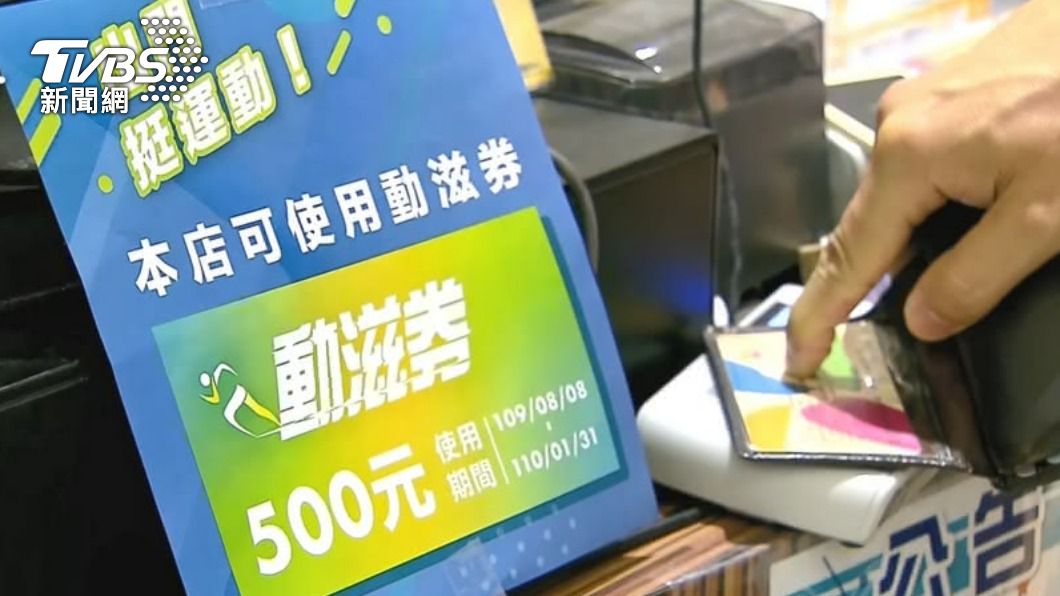 沈政男用動滋券買球鞋來舉例,政府以為民眾會因三倍券而多花費,其實只是排擠其他消費。(圖/TVBS資料畫面)