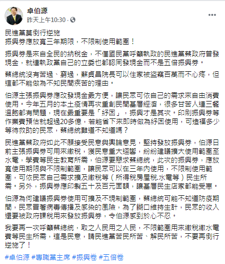 卓伯源發文。(圖/翻攝自卓伯源Facebook)