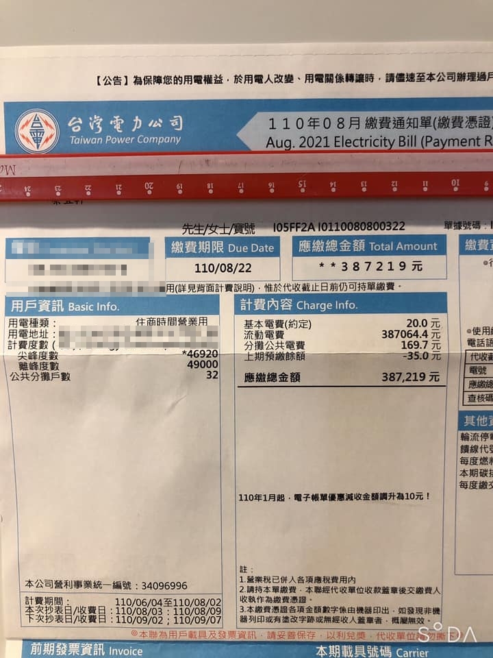 該名網友放上38萬電費帳單。(圖/翻攝自林口大家庭LinKou-Family Facebook)