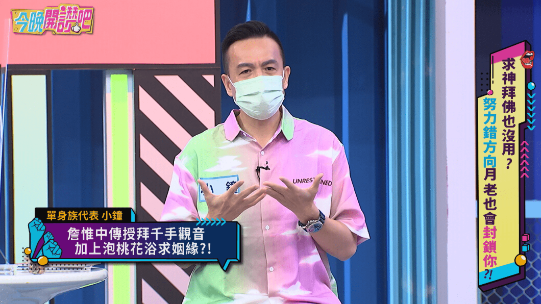 詹惟中親授小鐘招桃花秘方。(圖/東森提供)