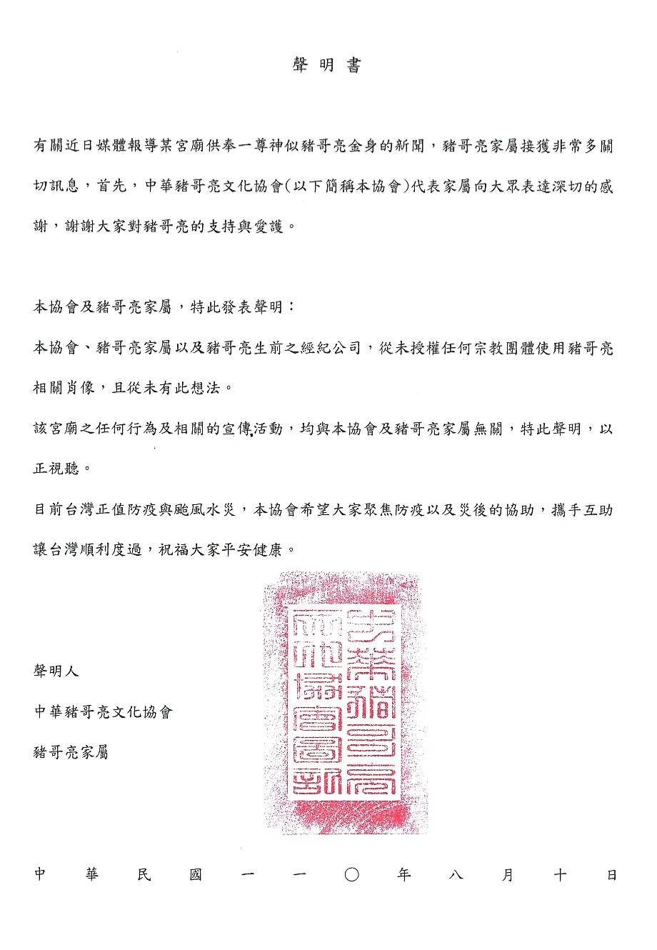 謝順福聲明書。（圖／謝順福提供）