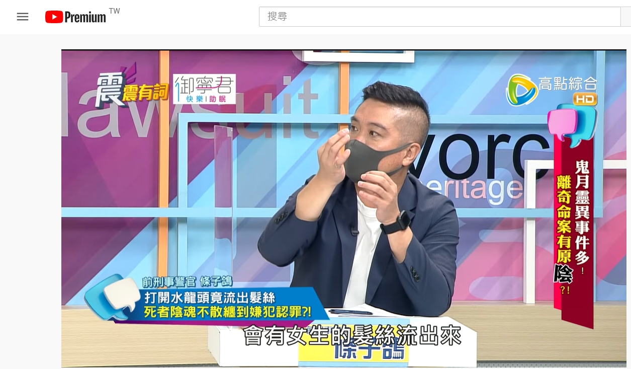 條子鴿講述破案經過。（圖／翻攝自「高點電視」YouTube頻道）