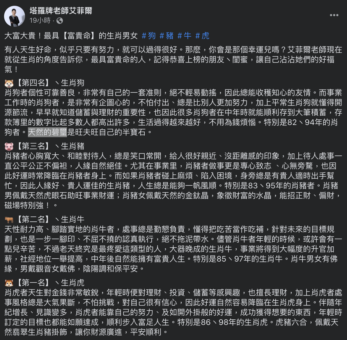 艾菲爾老師臉書全文。（圖／翻攝自艾菲爾老師 Facebook）