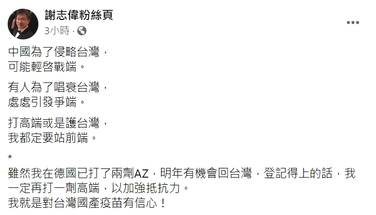 駐德代表謝志偉表示,回台有機會一定要打高端。(圖/翻攝自謝志偉粉絲頁臉書)