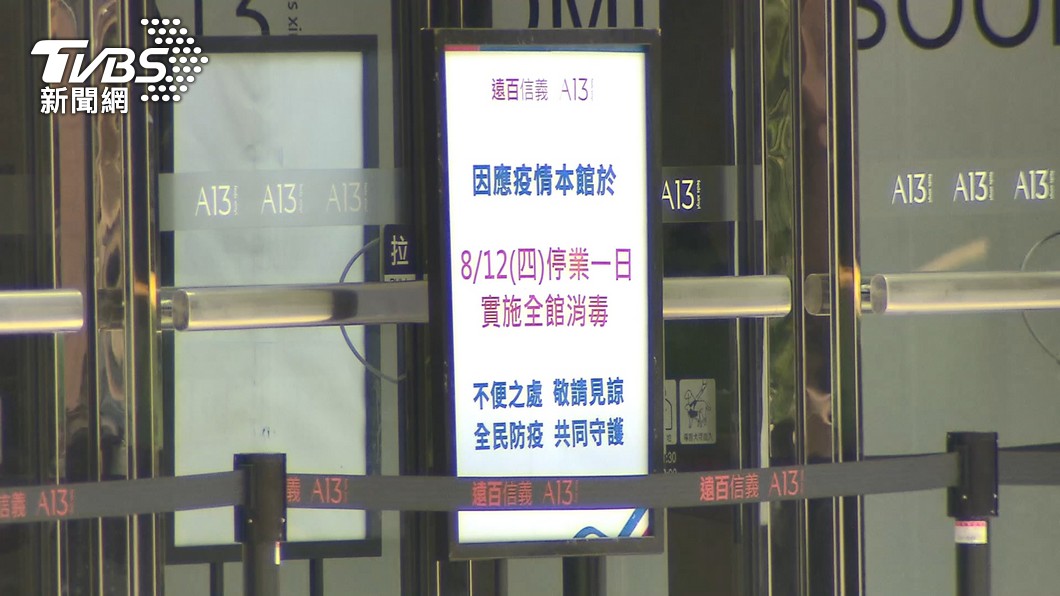 信義遠百今(14)日重新營業。(圖/TVBS)