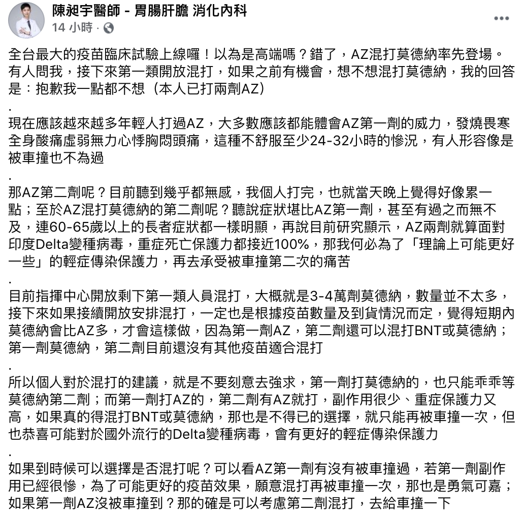 貼文引發熱議。(圖/翻攝自陳昶宇醫師-胃腸肝膽消化內科臉書)