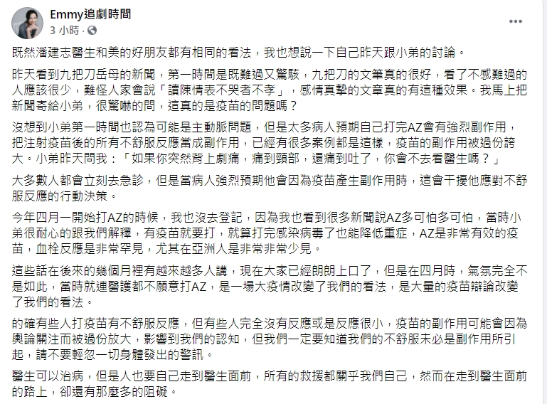 胡采蘋針對九把刀岳母猝逝一事發表看法。（圖／翻攝自「Emmy追劇時間」臉書）