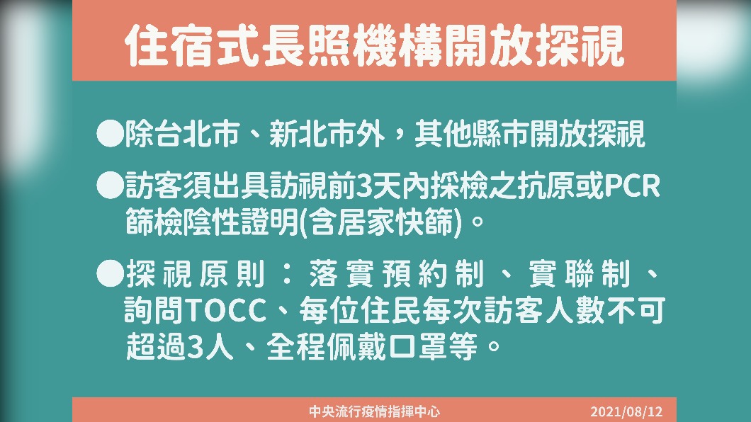 住宿式長照機構開放探視。(圖/中央流行疫情指揮中心)