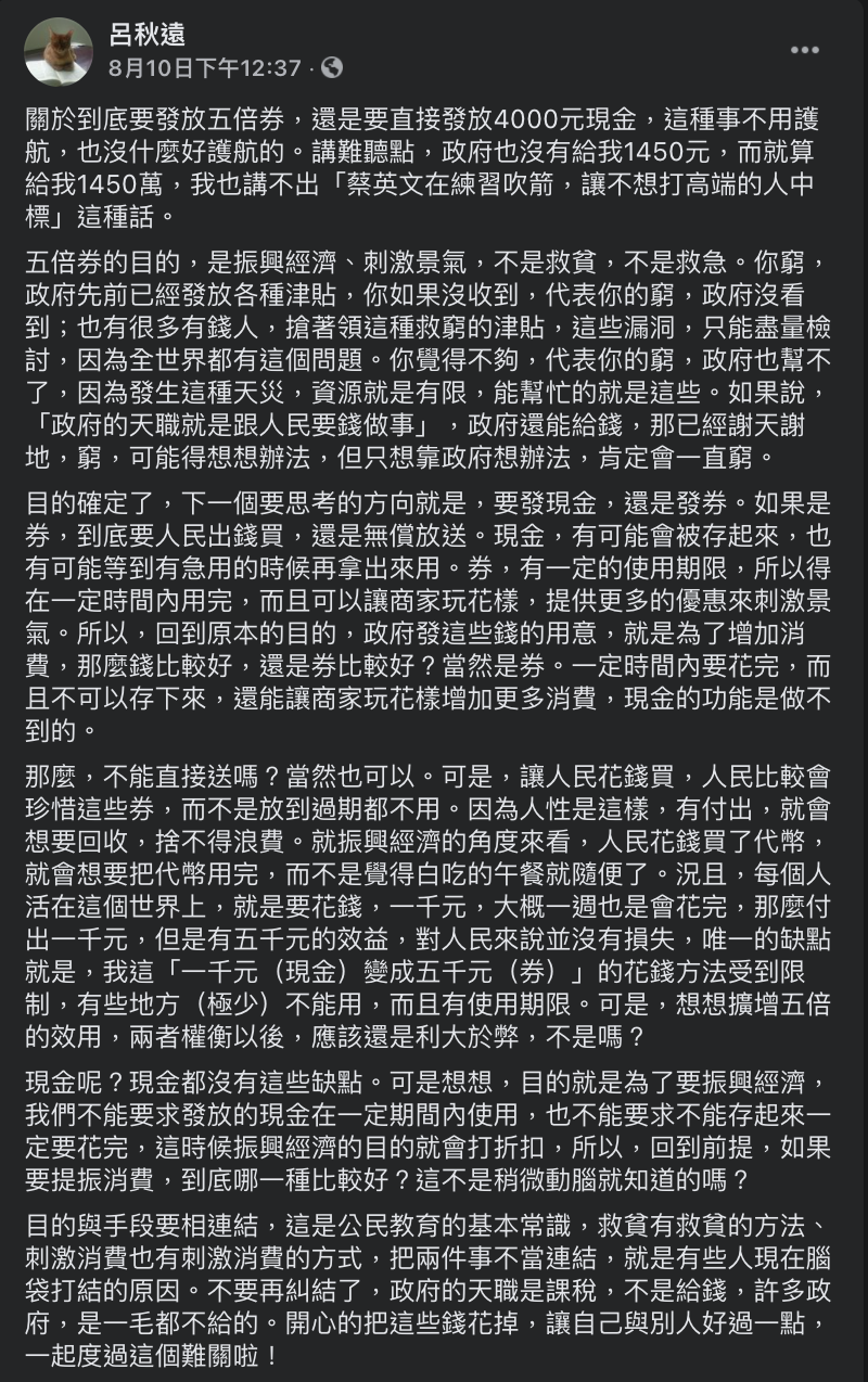 律師呂秋遠於臉書上發文。(圖/翻攝自呂秋遠臉書)