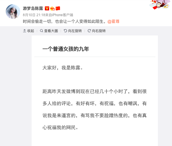 (圖/翻攝自陳露微博)