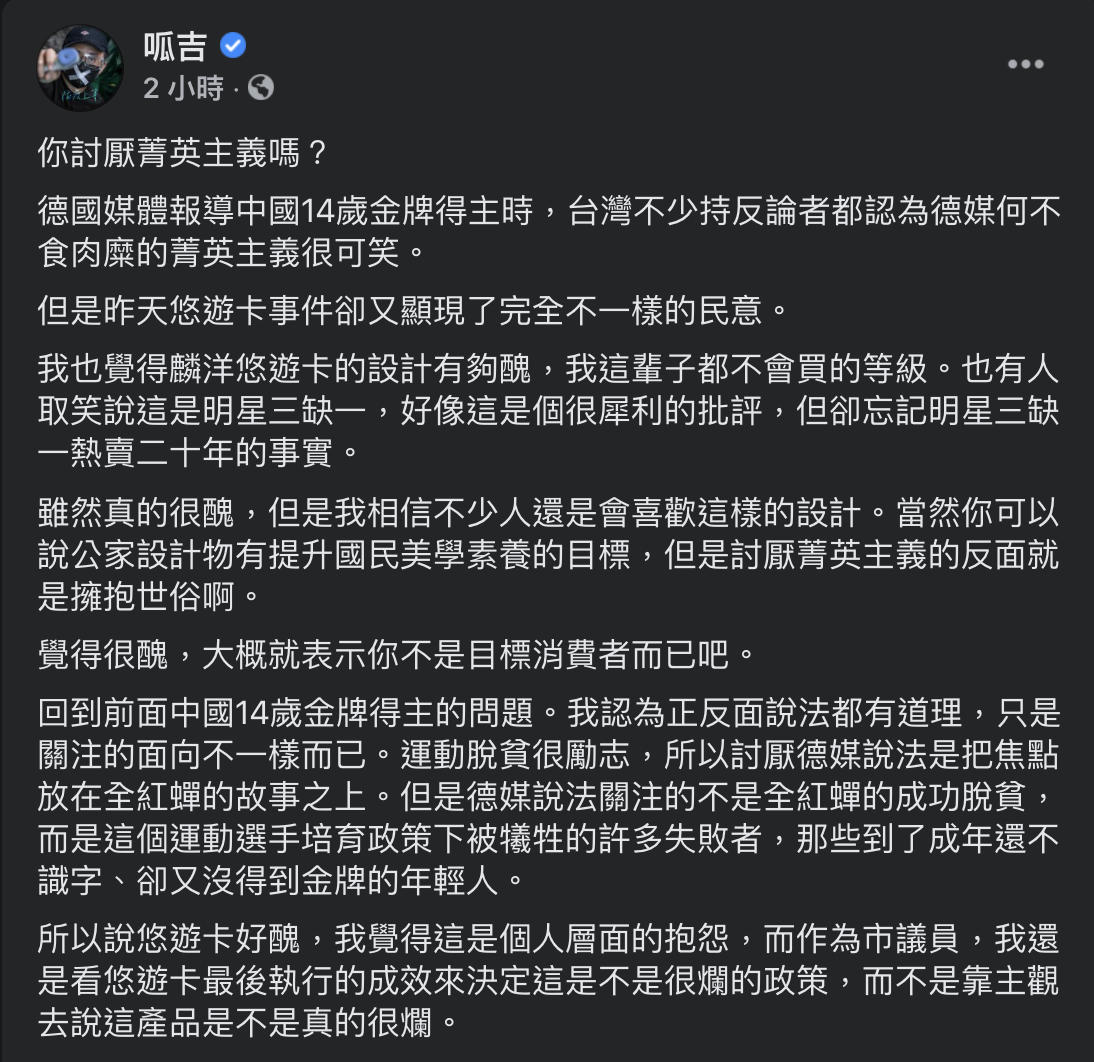邱威傑於臉書中發表自己對於悠遊卡的想法。（圖／翻攝自呱吉臉書）