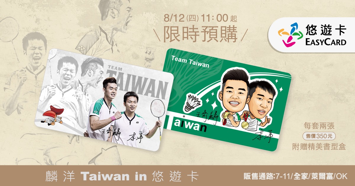 麟洋配授權發行悠遊卡引發爭議。（圖／翻攝自悠遊卡 EasyCard臉書）