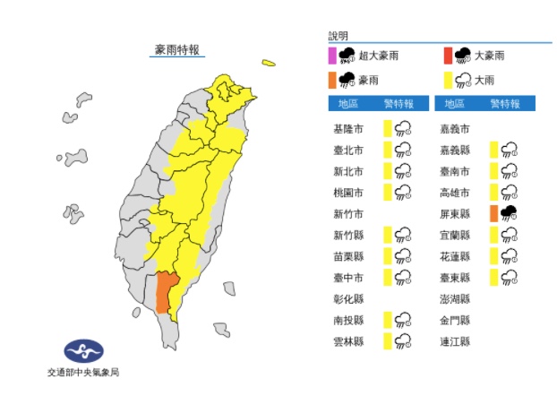 豪雨特報。(圖/中央氣象局)