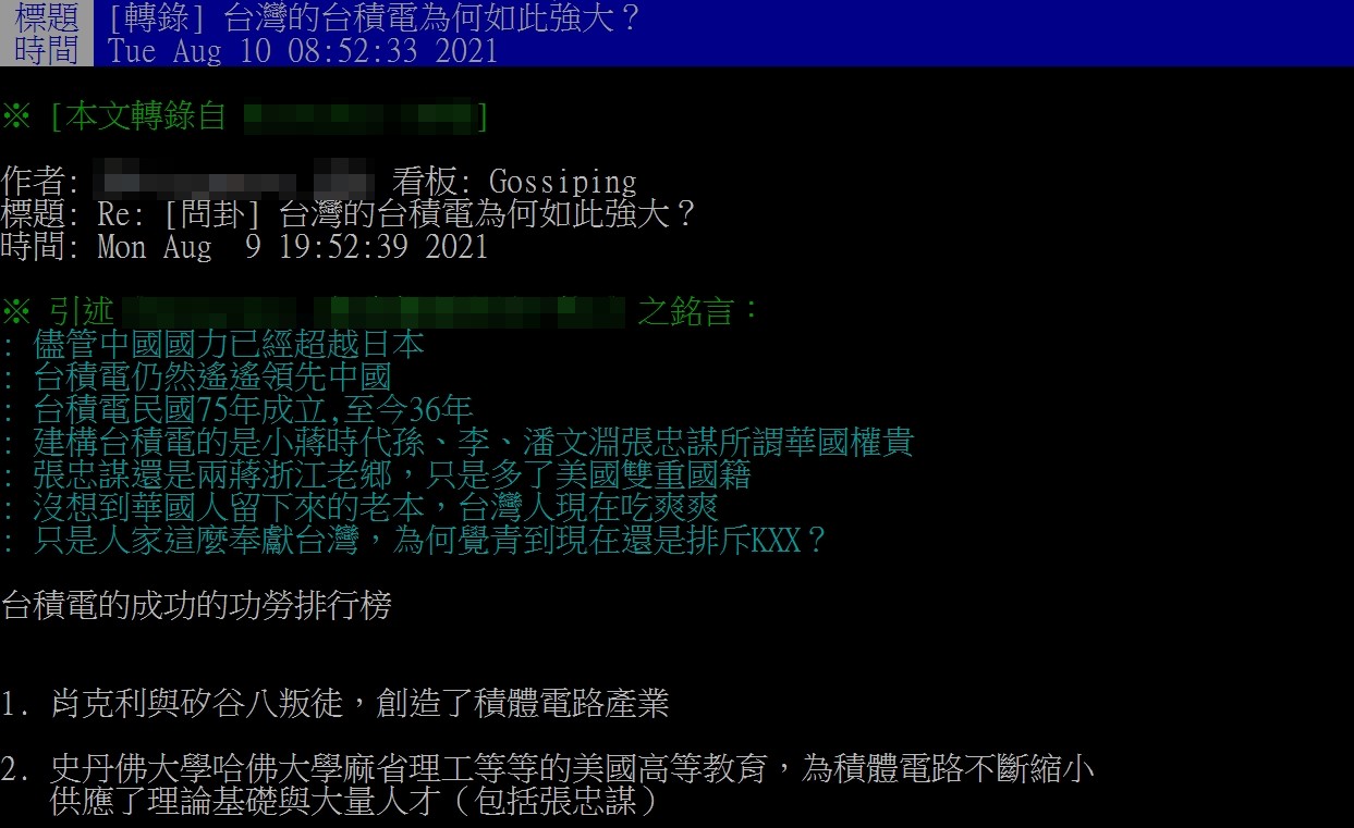 網友討論為何台積電能如此強大?(圖/PTT網友授權提供)