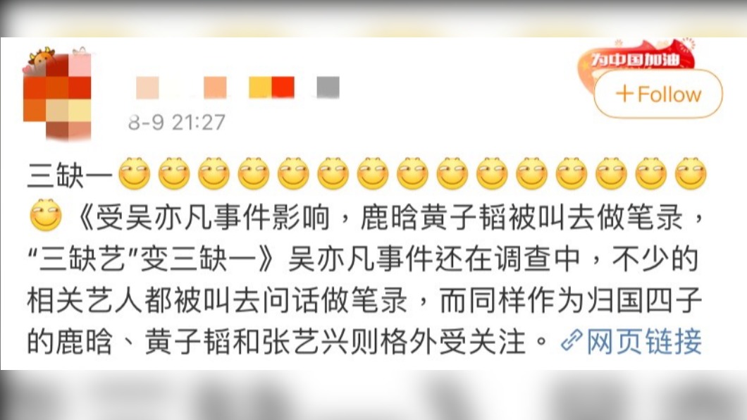網傳吳亦凡前隊友也受波及,已進警局做筆錄。(圖/翻攝自微博)