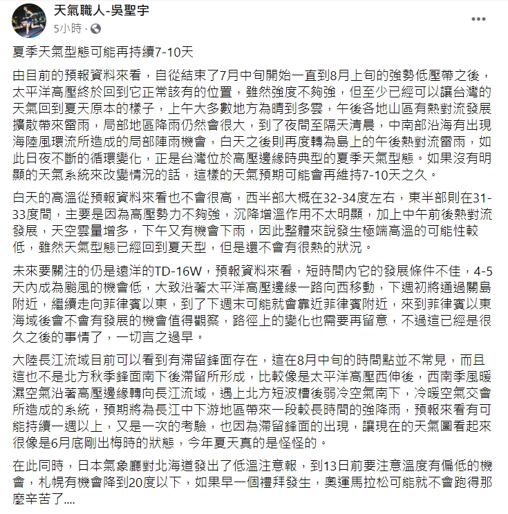 吳聖宇說明台灣近日天氣。（圖／翻攝自吳聖宇臉書）