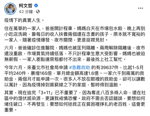 柯文哲坦言，「現在追究『3+11』已不重要了。」（圖／翻攝自柯文哲Facebook）