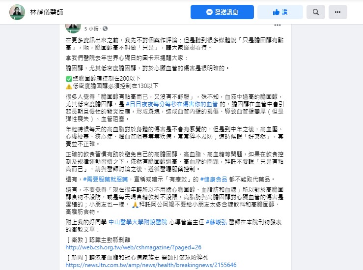 林靜儀談膽固醇過高。（圖／翻攝自林靜儀臉書）