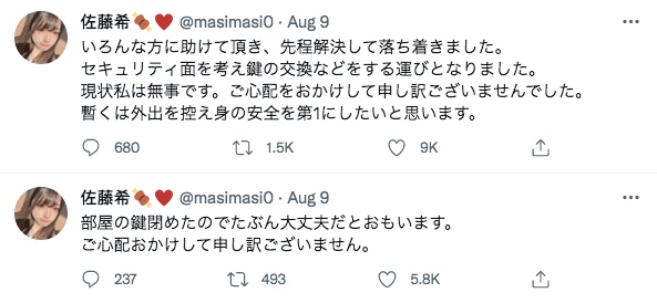 佐藤希透過Twitter報平安。(圖/翻攝自佐藤希Twitter)