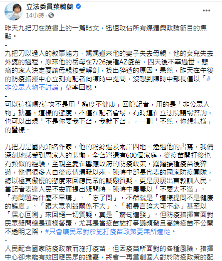 葉毓蘭發文。（圖／翻攝自葉毓蘭Facebook）