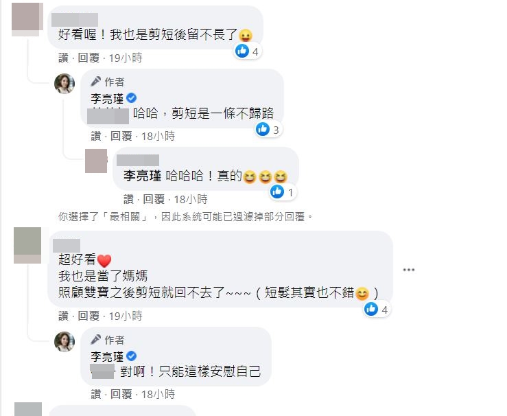 李亮瑾自嘲回應網友,剪短是一條不歸路。(圖/翻攝自李亮瑾臉書)