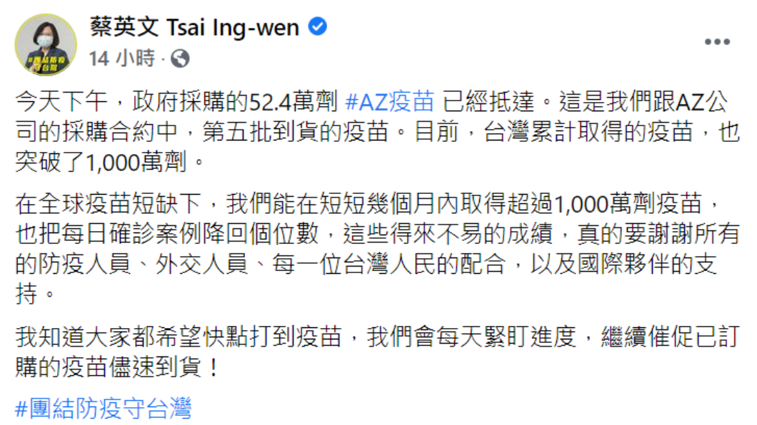 總統蔡英文指出,台灣目前累計取得的疫苗已突破1千萬劑。(圖/翻攝自蔡英文臉書)