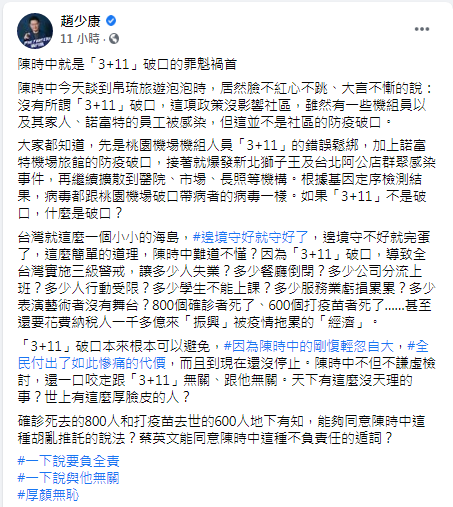 趙少康發文。（圖／翻攝自趙少康Facebook）