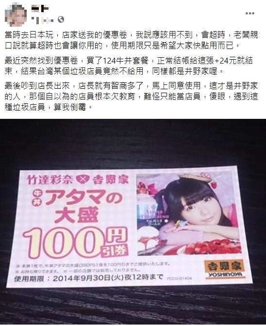 網友持在日本拿到的優惠券,到台灣分店使用。(圖/翻攝自爆怨2公社臉書)