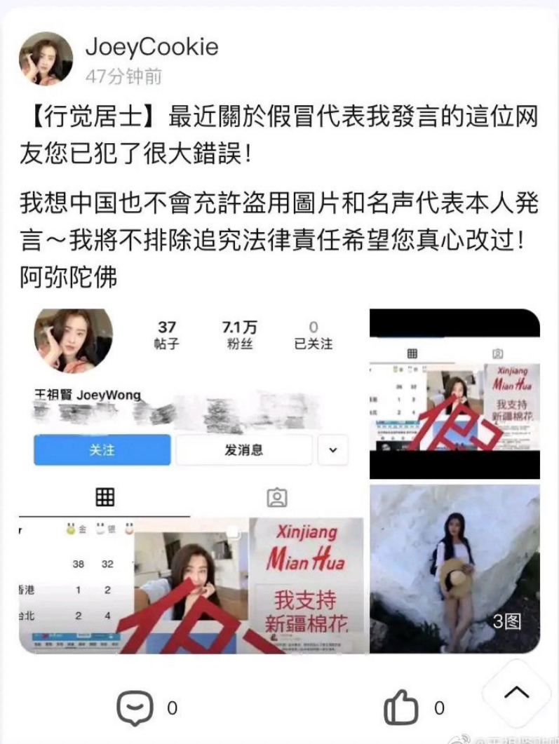 王祖賢發文澄清。(圖/翻攝自微博)