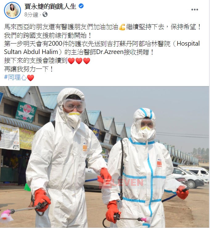 賈永婕宣布「跨國支援前線行動」開始。(圖/翻攝自賈永婕的跑跳人生臉書)