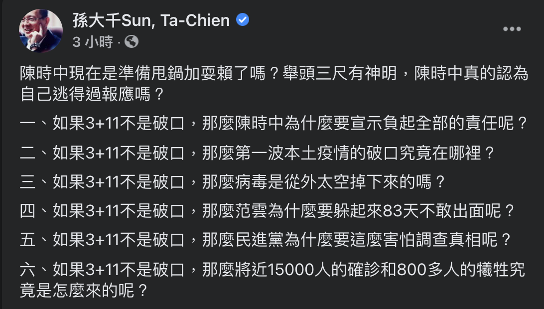 孫大千於臉書中動怒發言。(圖/翻攝自孫大千Sun, Ta-Chien臉書)