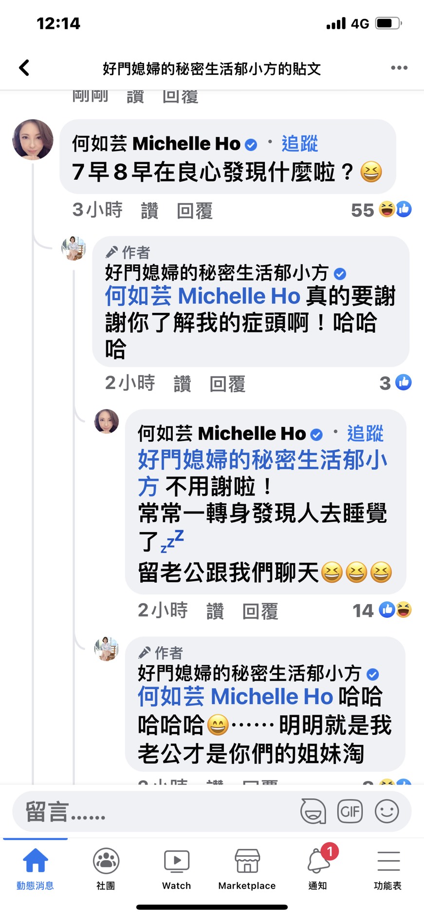 何如芸留言吐槽好友郁方。(圖/翻攝自好門媳婦的秘密生活郁小方臉書)