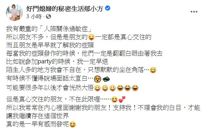郁方說陌生人多的地方讓她不自在。(圖/翻攝自好門媳婦的秘密生活郁小方臉書)