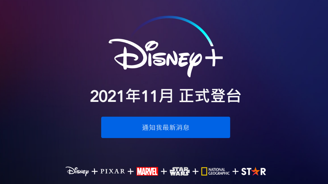 Disney+將於今年11月在台灣、香港及南韓推出。 （圖／翻攝自Disney+官網）